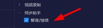 夜神模拟器如何设置同步助手的快捷键