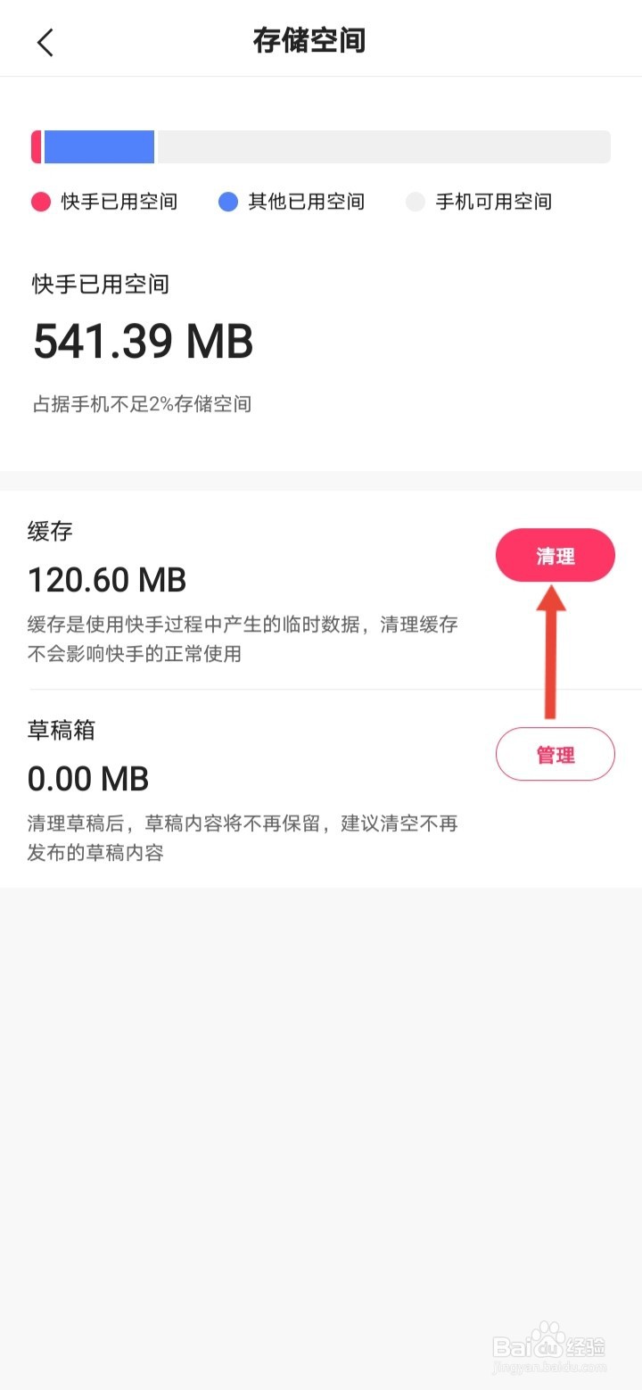 怎样清理快手缓存？快手缓存文件清理方法