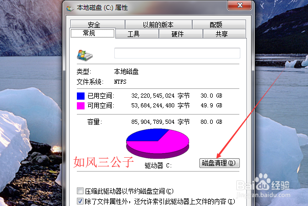 Win7系统怎么清理C盘