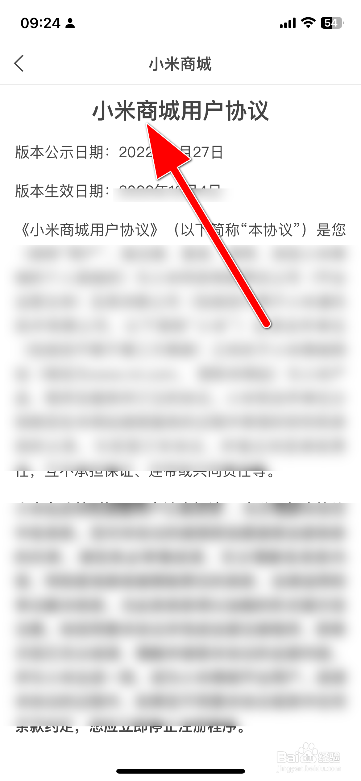 小米商城如何查看用户协议