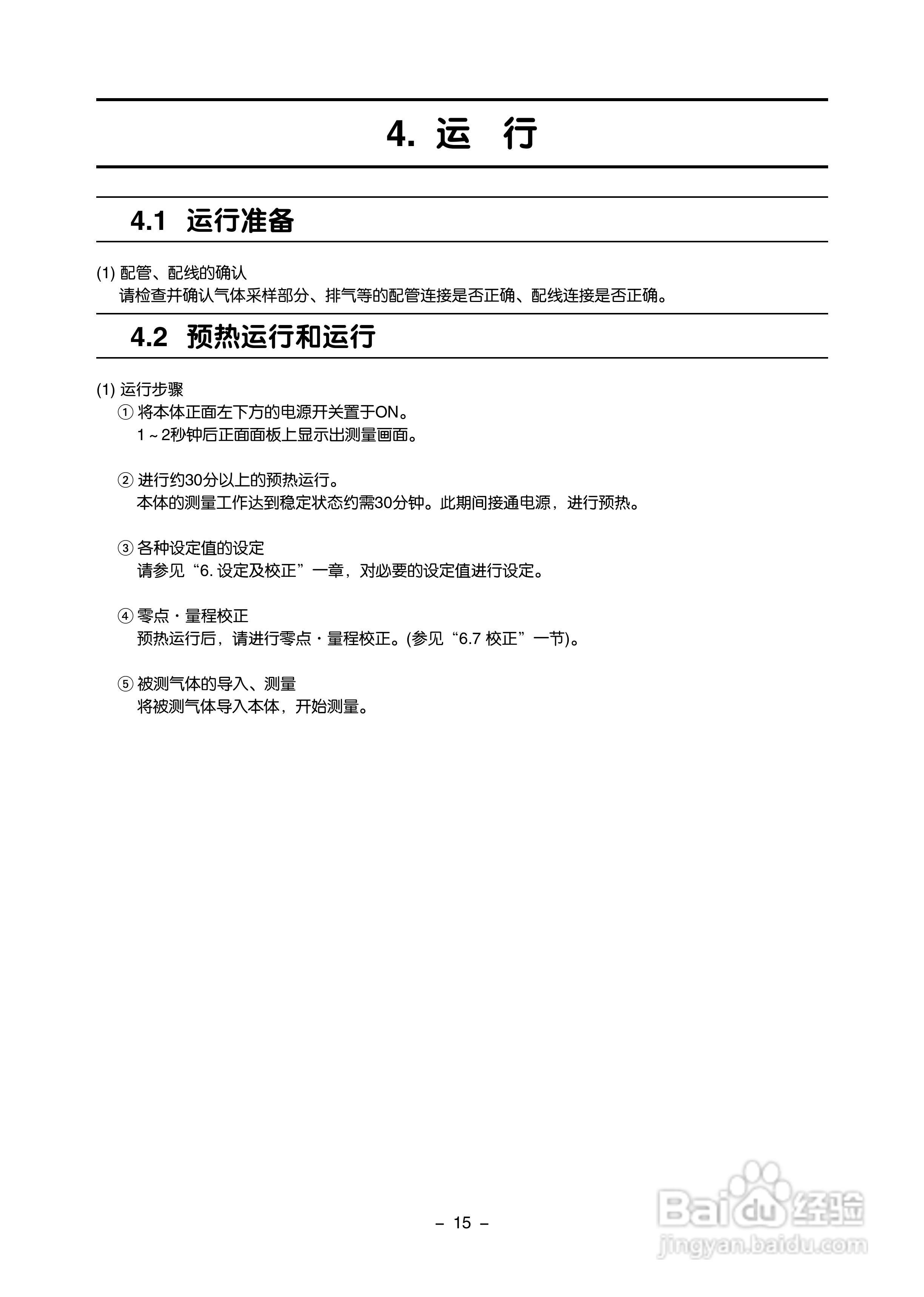 富士ZAF 热导式气体分析仪使用手册:[3]