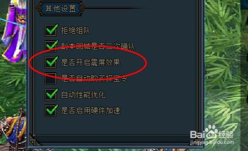 龙符如何开启是否开启震屏效果