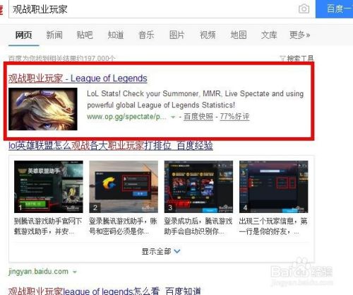 Lol怎么查韩服战绩 百度经验 Lol怎么查韩服战绩 百度经验