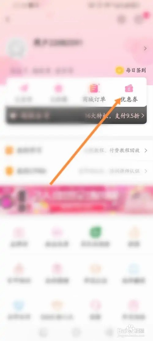 美甲帮APP在哪里兑换优惠劵
