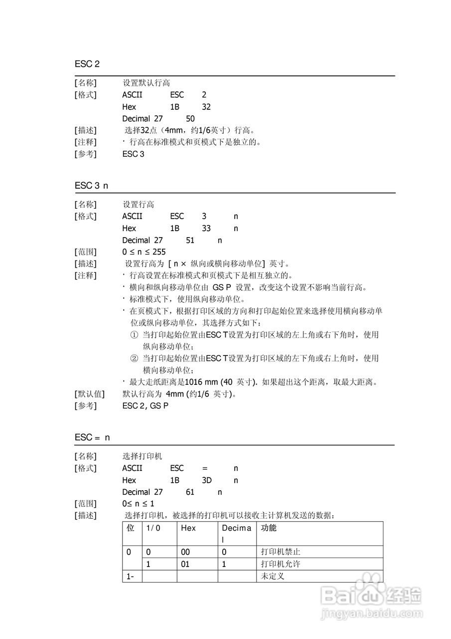 思普瑞特SP-EU58嵌入打印单元说明书:[3]