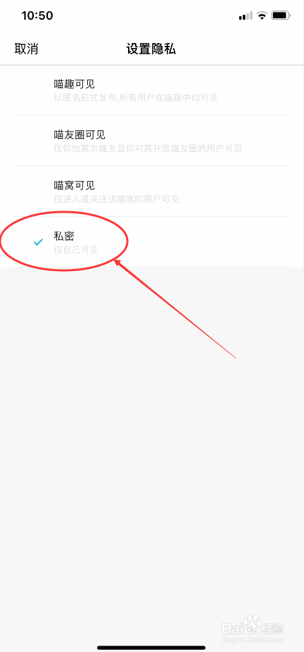 随猫树洞怎么设置喵趣仅自己可见