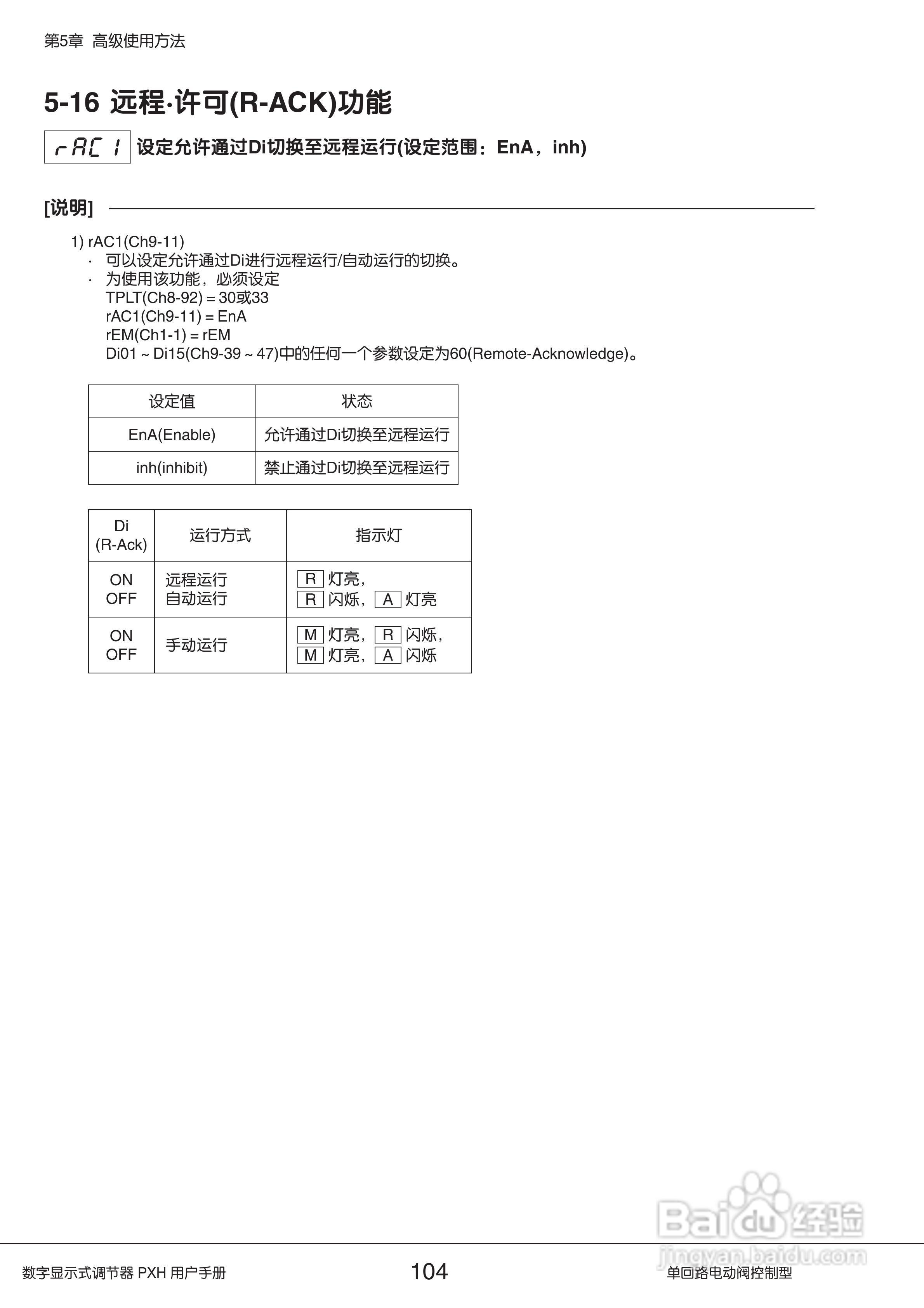 富士PXH电动阀控制型数字显示式调节器操作手册:[11]