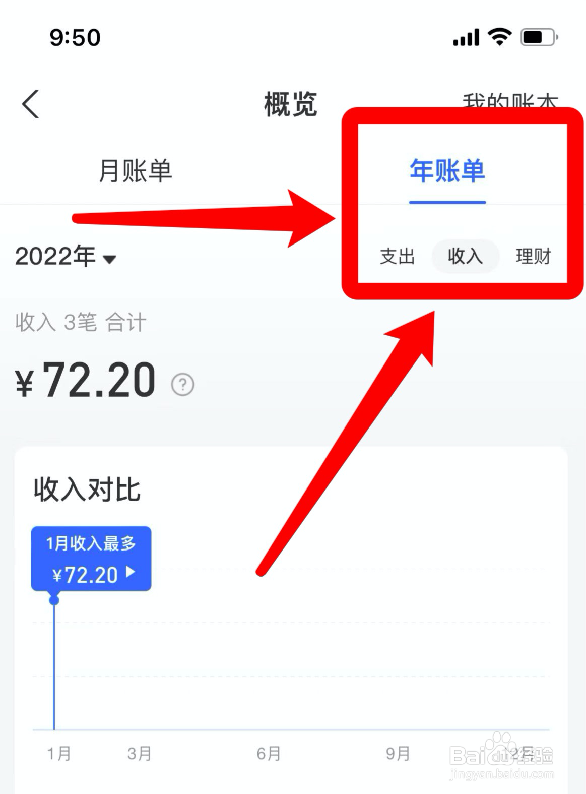 支付宝如何查看年度收入