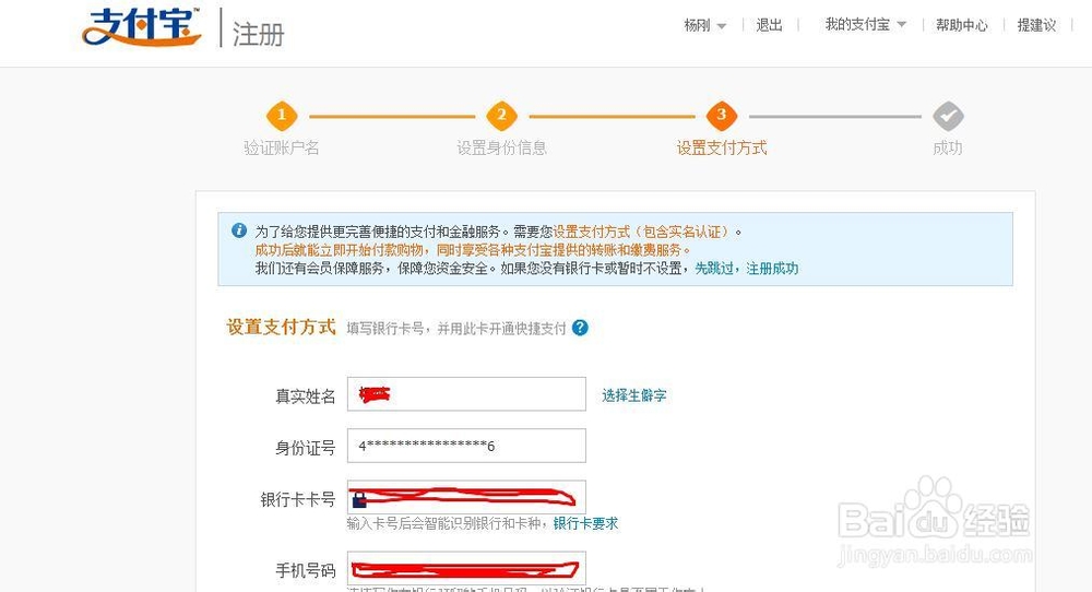 支付宝怎么开通