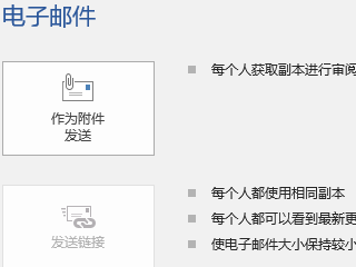 在word中怎么直接发送到邮箱