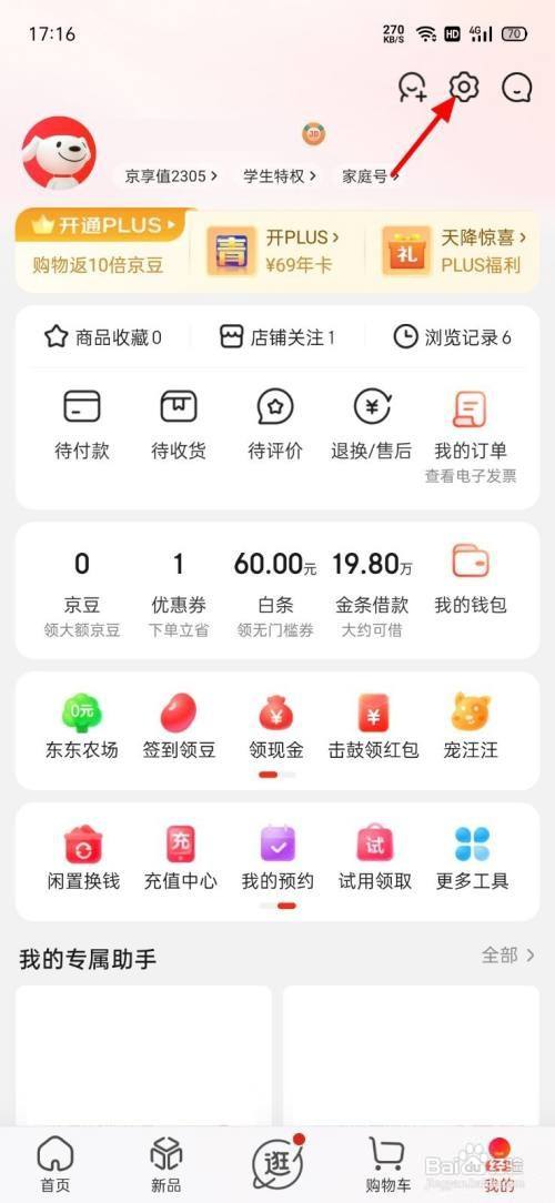 如何删除京东地址