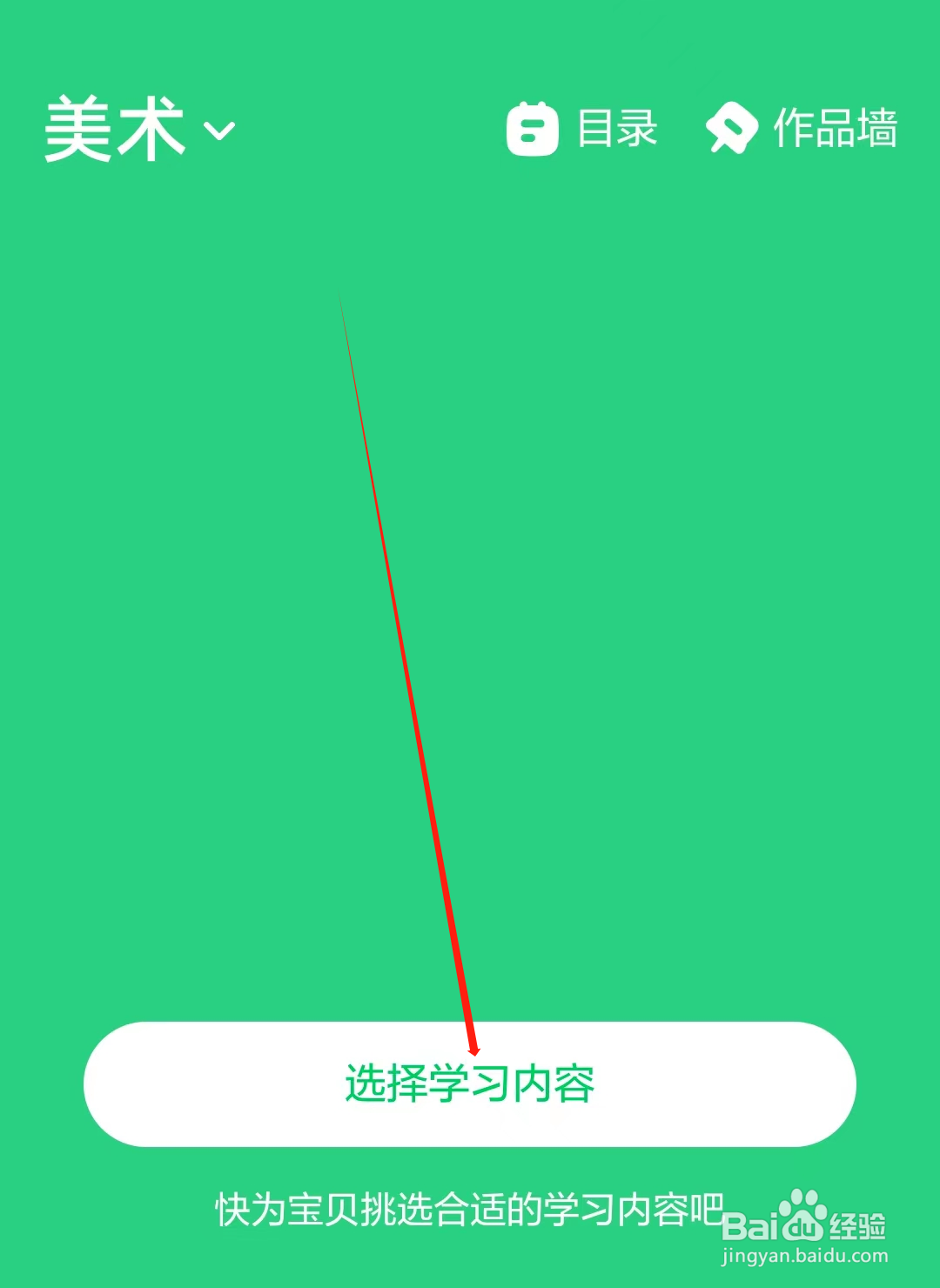 斑马怎样选择学习内容