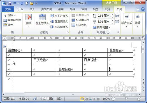 Word2010中拖动边框改变表格大小的方法