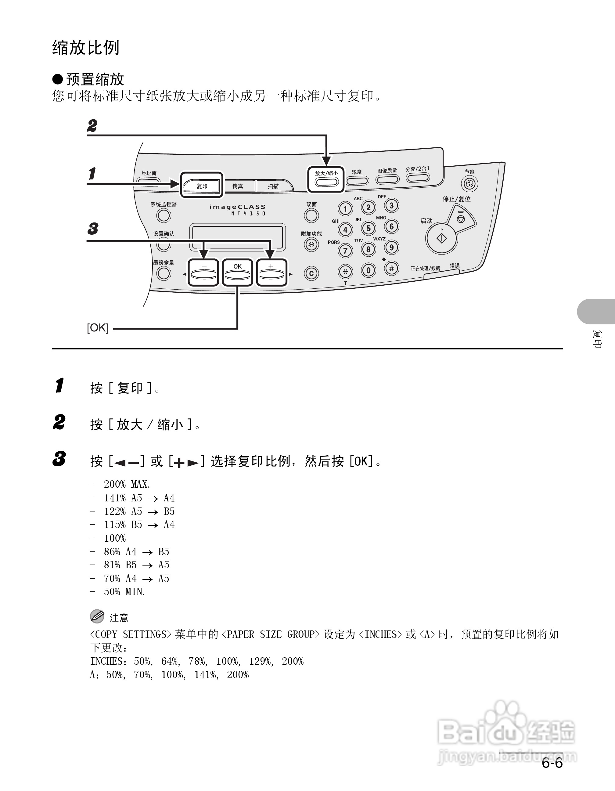 佳能imageCLASS MF4150一体机使用使用指南:[10]