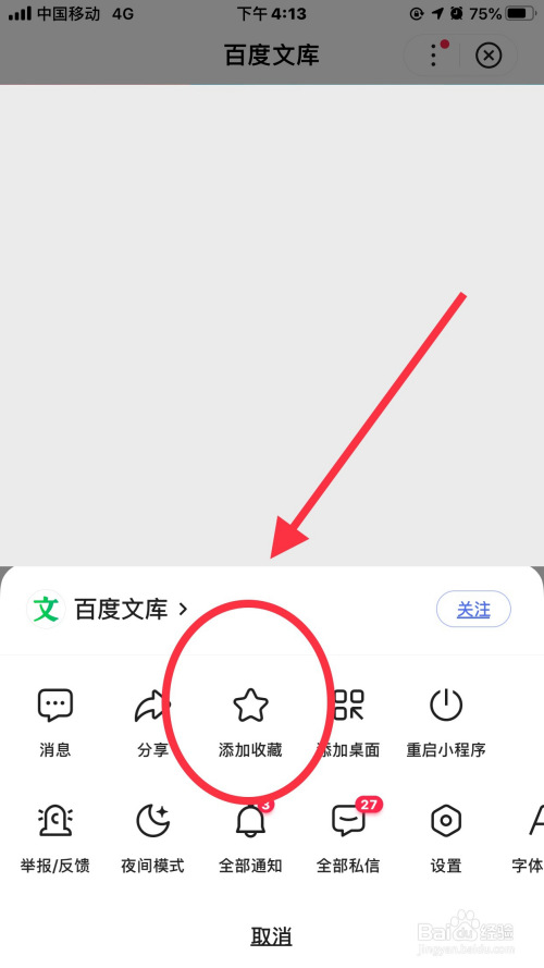 百度如何收藏小程序