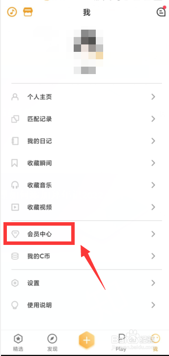 Cozyou兴趣社交软件季会员怎么开启