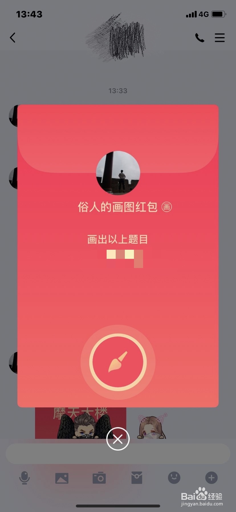 qq红包篮球怎么画