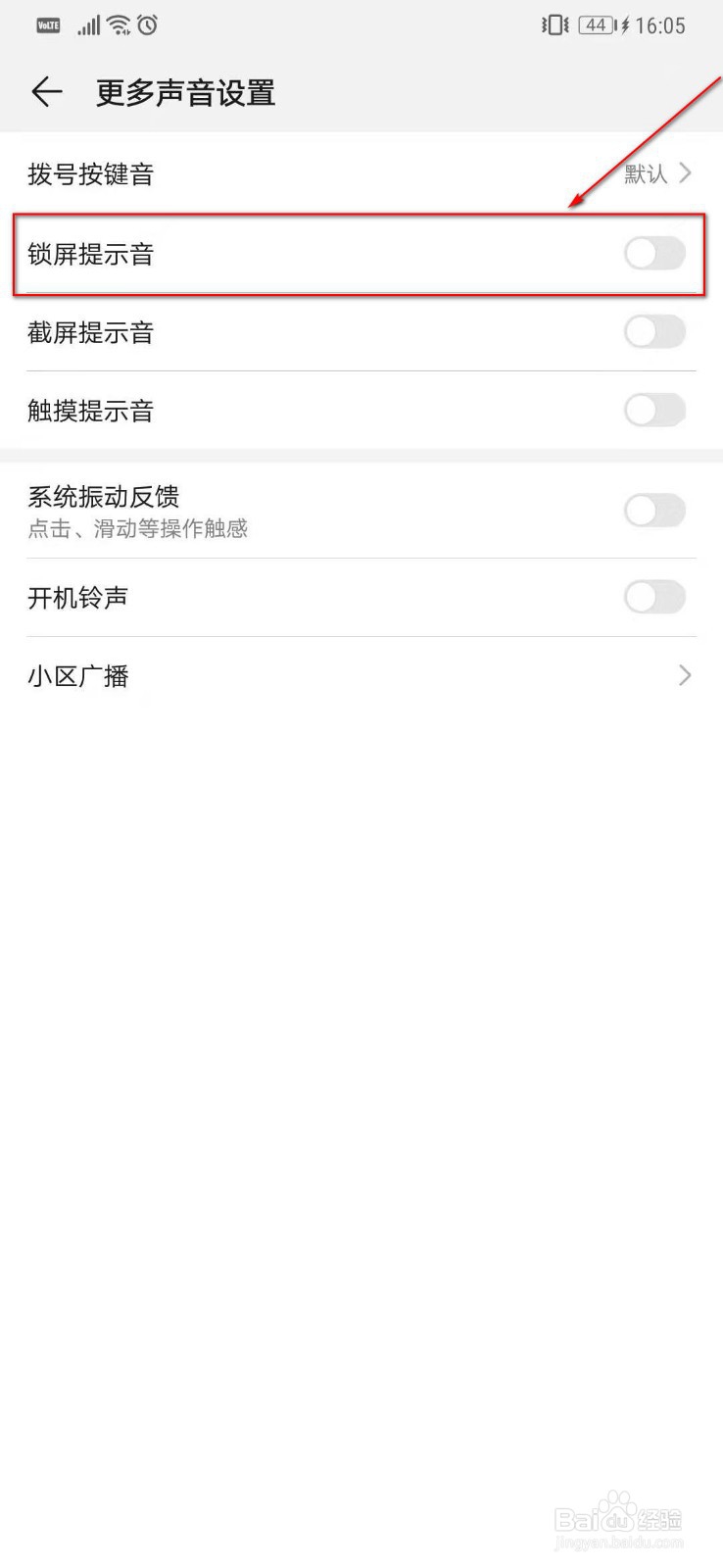 华为mate20Pro如何关闭锁屏提示音