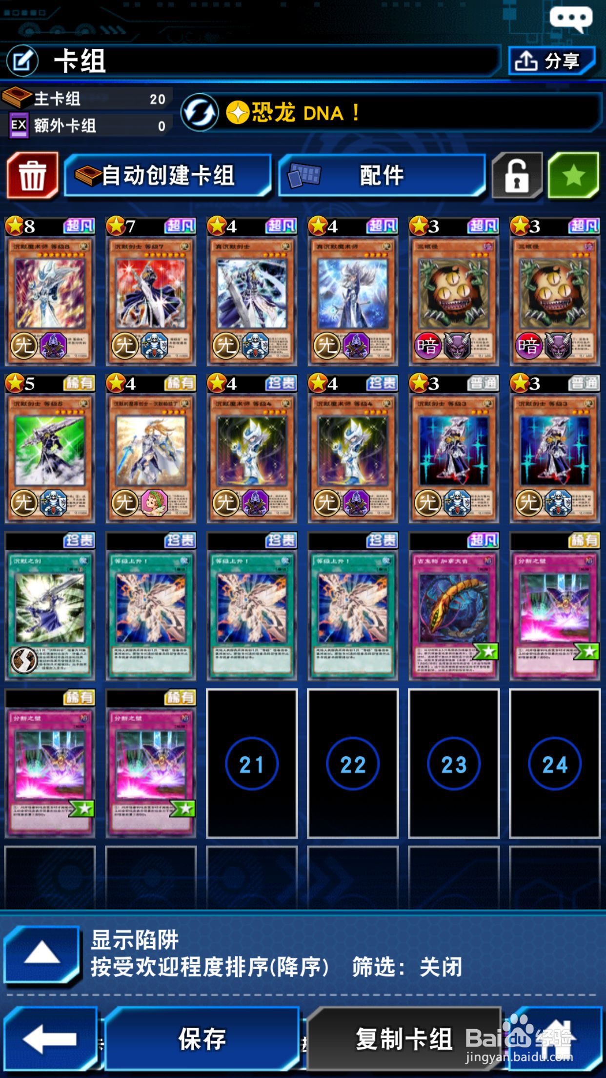 游戏王决斗链接沉默剑士卡组怎么玩