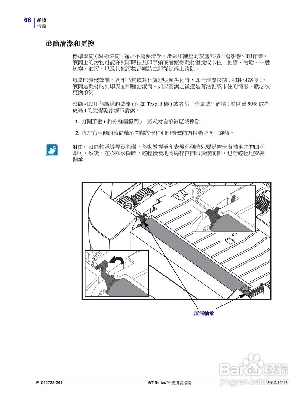 Zebra GT-Series 桌上型热感应印表机使用者说明书:[8]