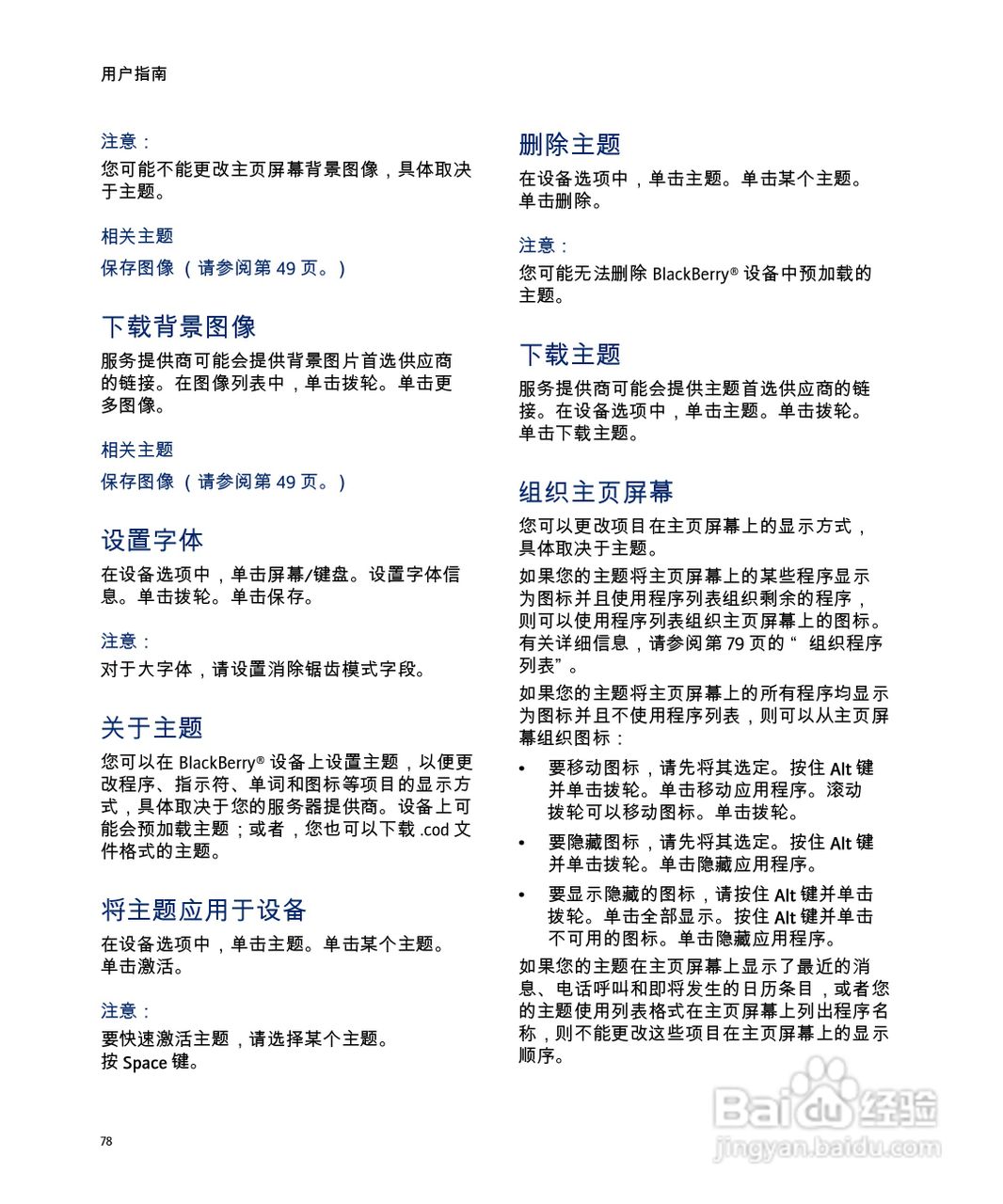黑莓手机7285型使用说明书:[8]