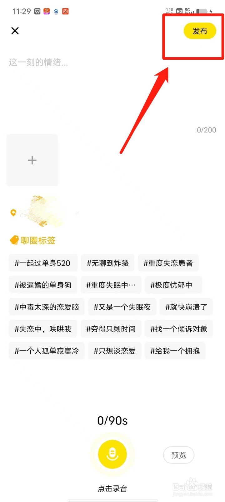 天聊APP怎么发聊圈