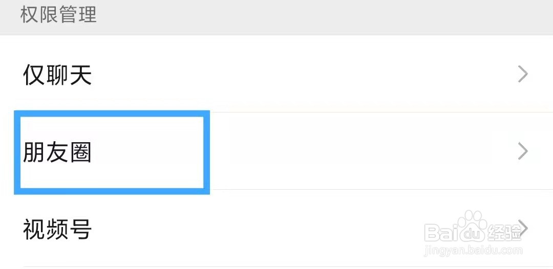 微信朋友圈仅三天可见在哪里设置
