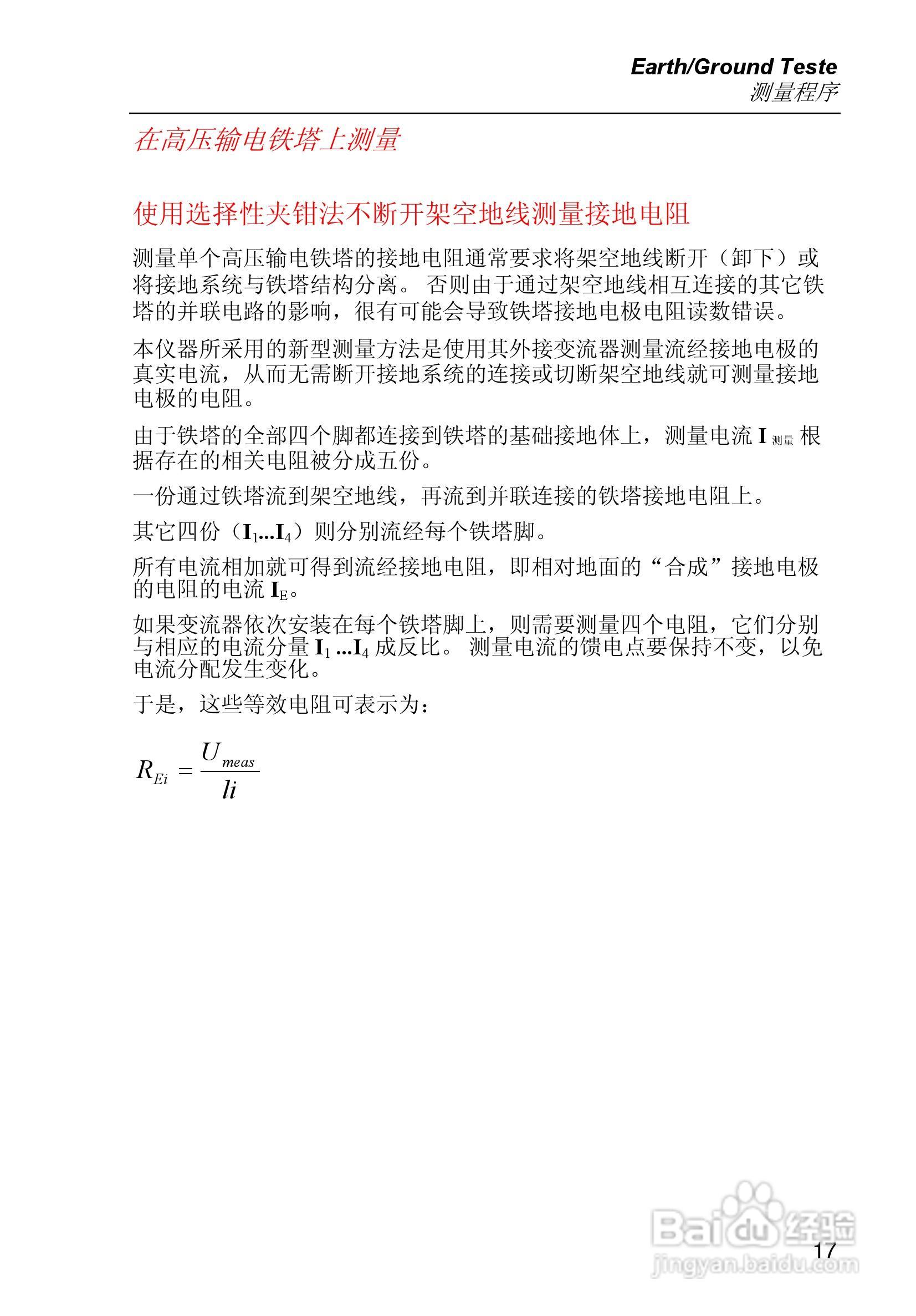 福禄克Fluke 1623接地电阻测试仪使用说明书:[3]
