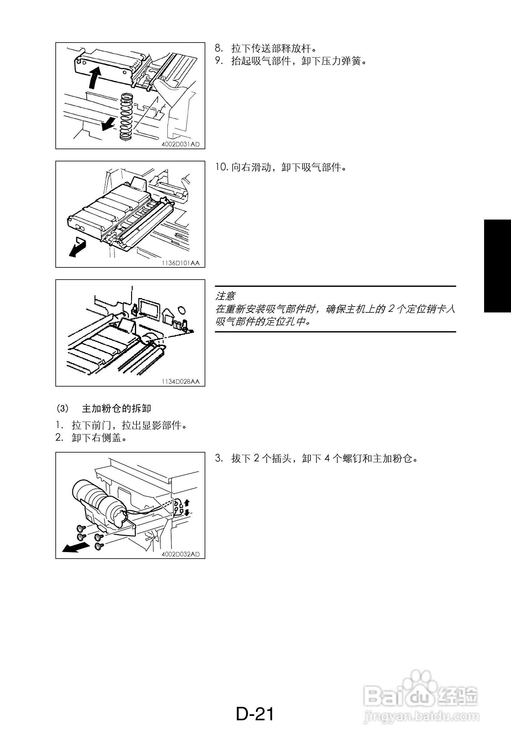 MINOLTA DI470/DI552打印机维修手册:[4]