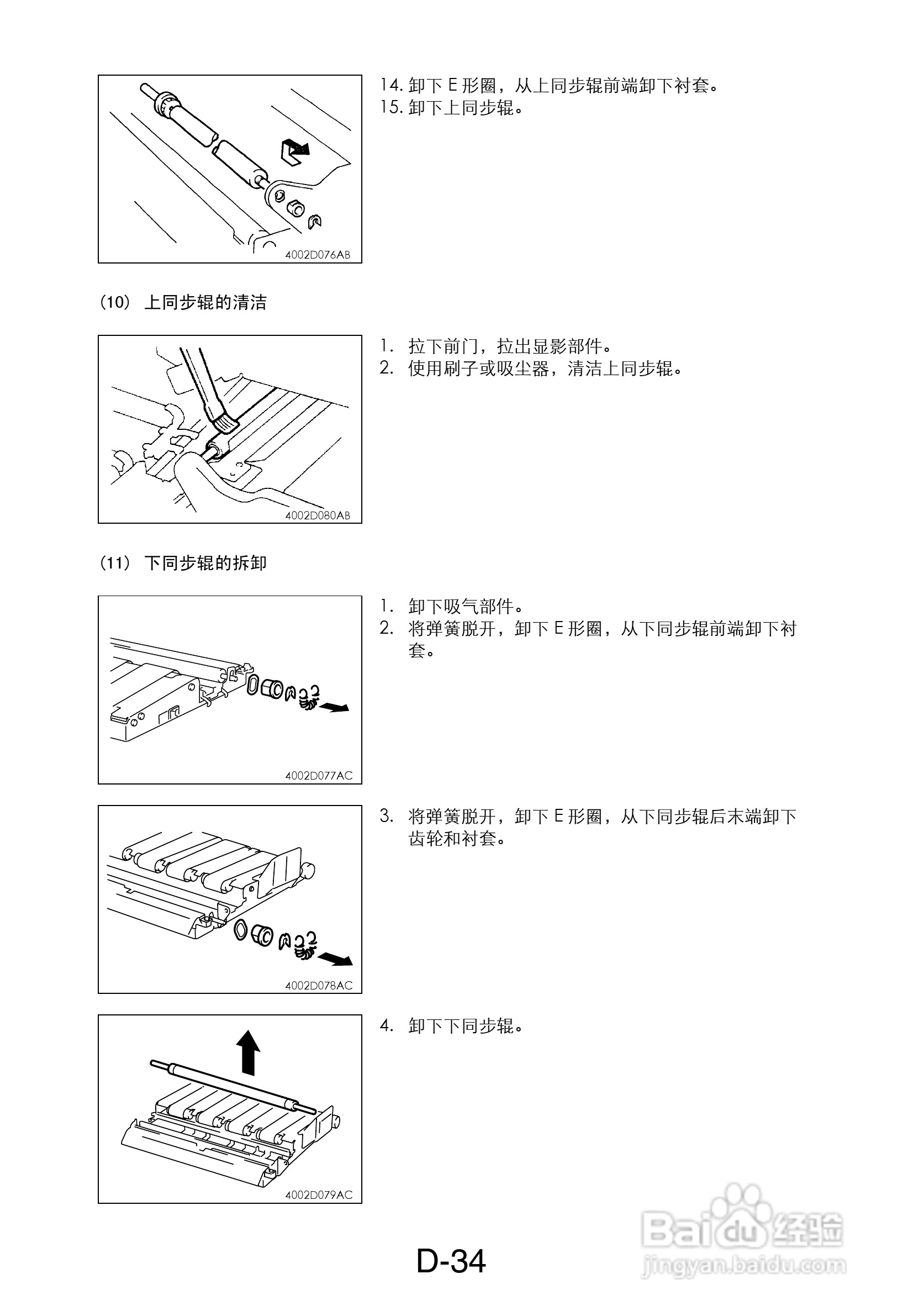MINOLTA DI470/DI552打印机维修手册:[6]