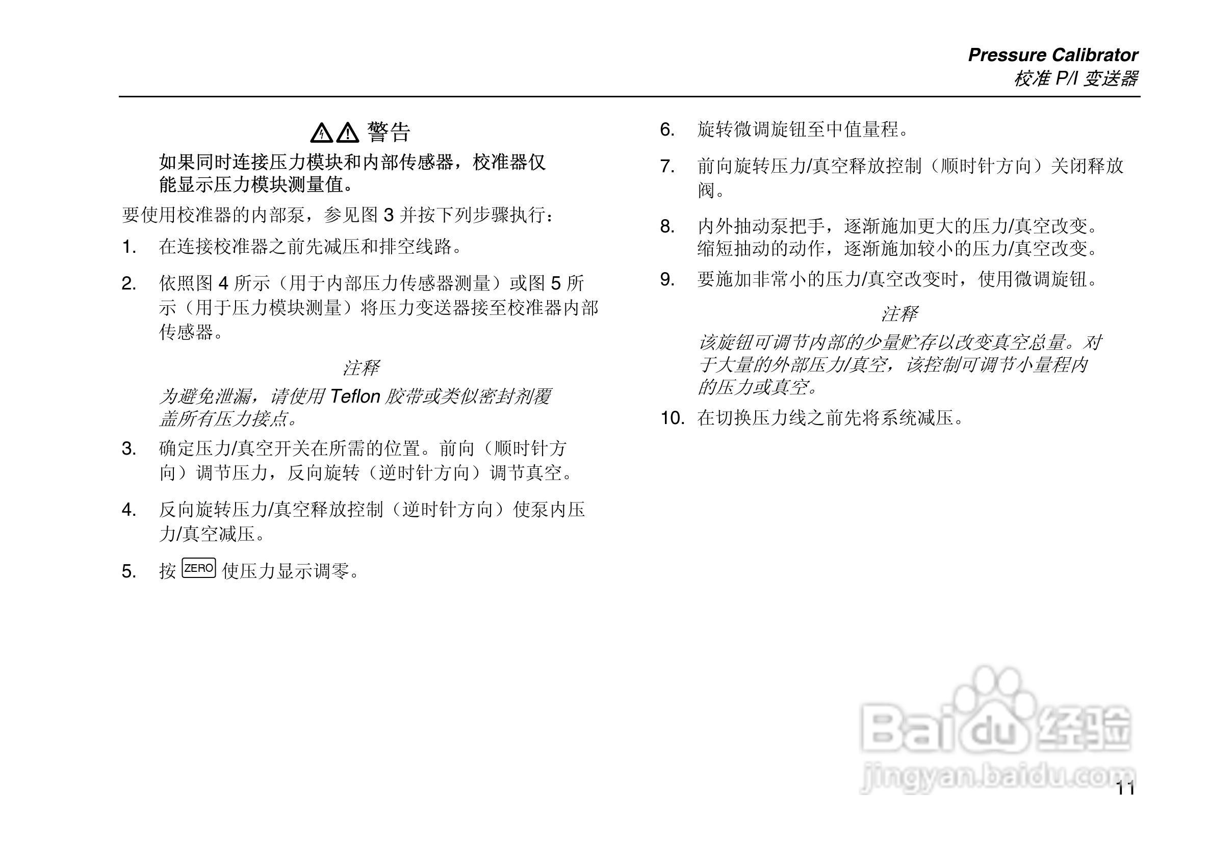 福禄克Fluke 717 系列压力校准器使用说明书:[2]