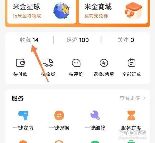小米商城失效的收藏商品怎么清理