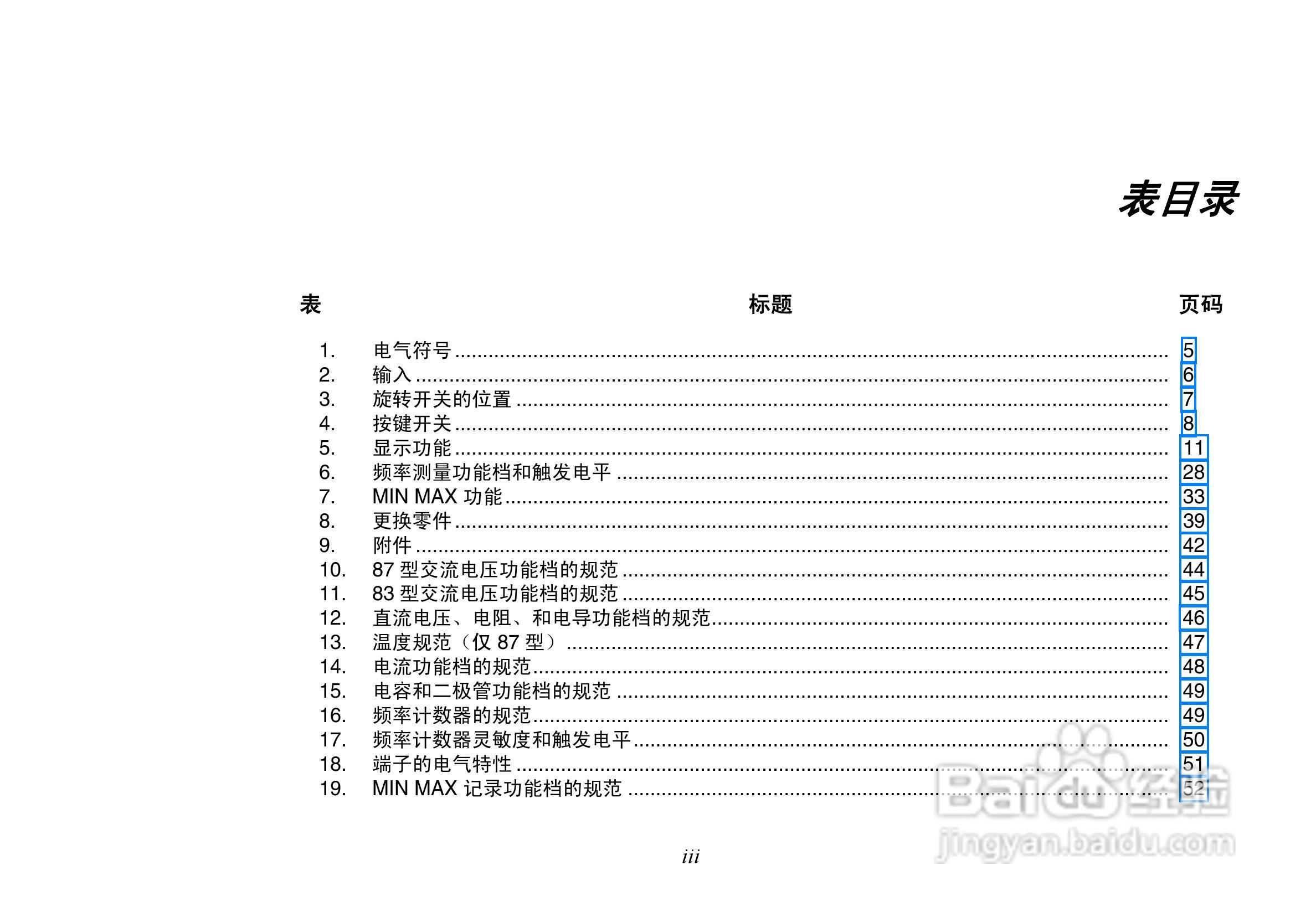 福禄克Fluke 80系列V数字多用表使用说明书:[1]