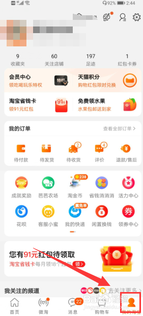 淘宝怎么领取淘金币