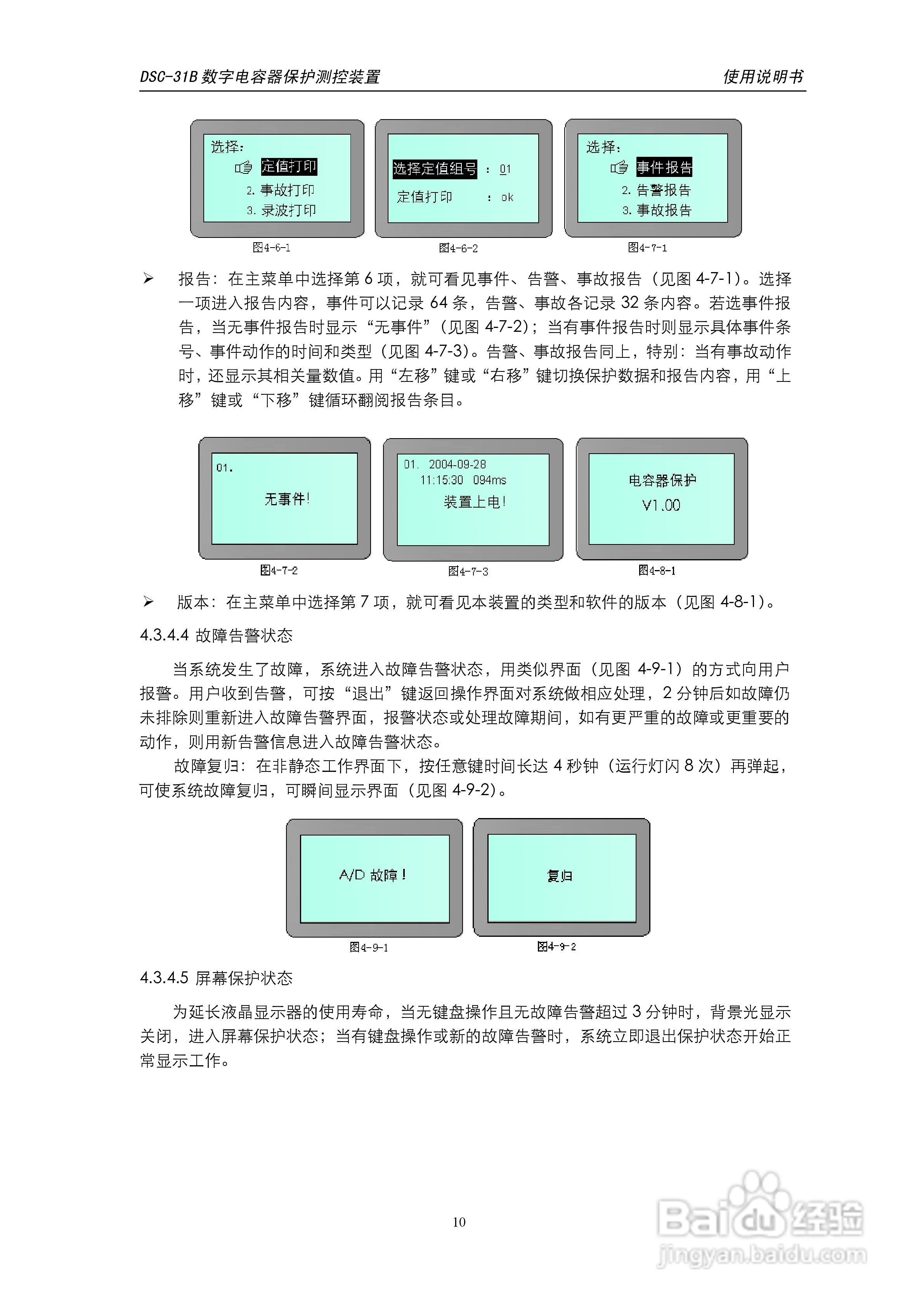 天能DSC-31B数字电容器保护测控装置使用说明书:[2]