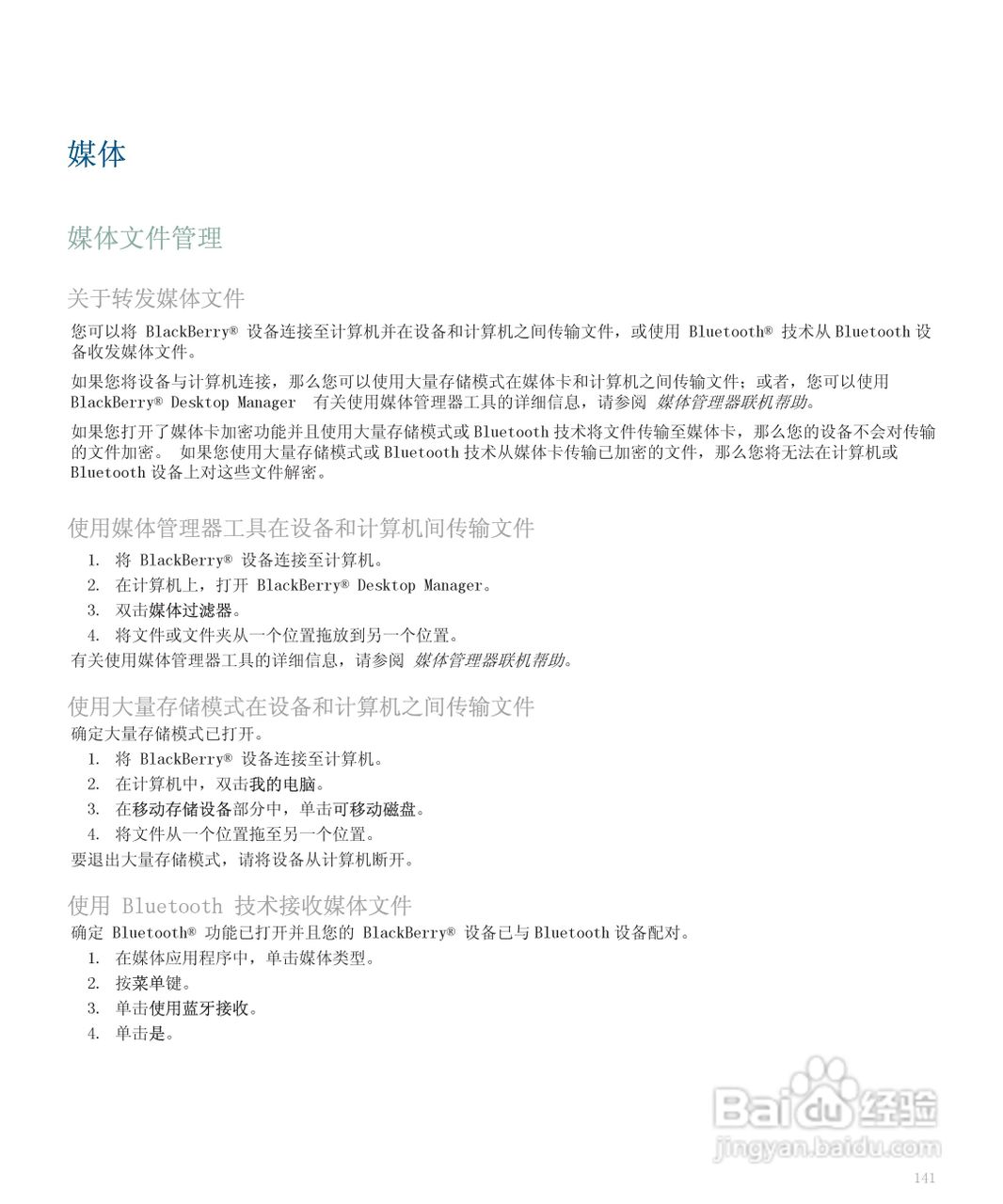 黑莓手机8110型使用说明书:[15]
