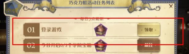 哈利波特巧克力蛙收集每日任务(2.14)（一）
