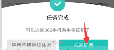 360手机助手怎么下载软件得红包