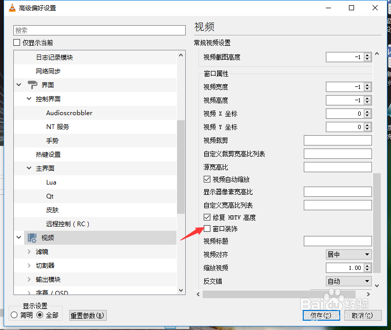 VLC media player怎么设置窗口装饰