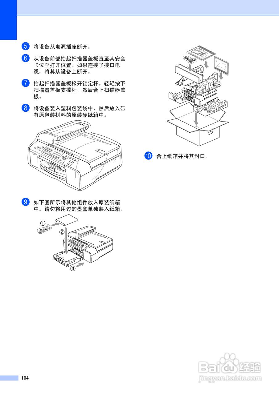 brother MFC-5460CN一体机使用说明书:[12]