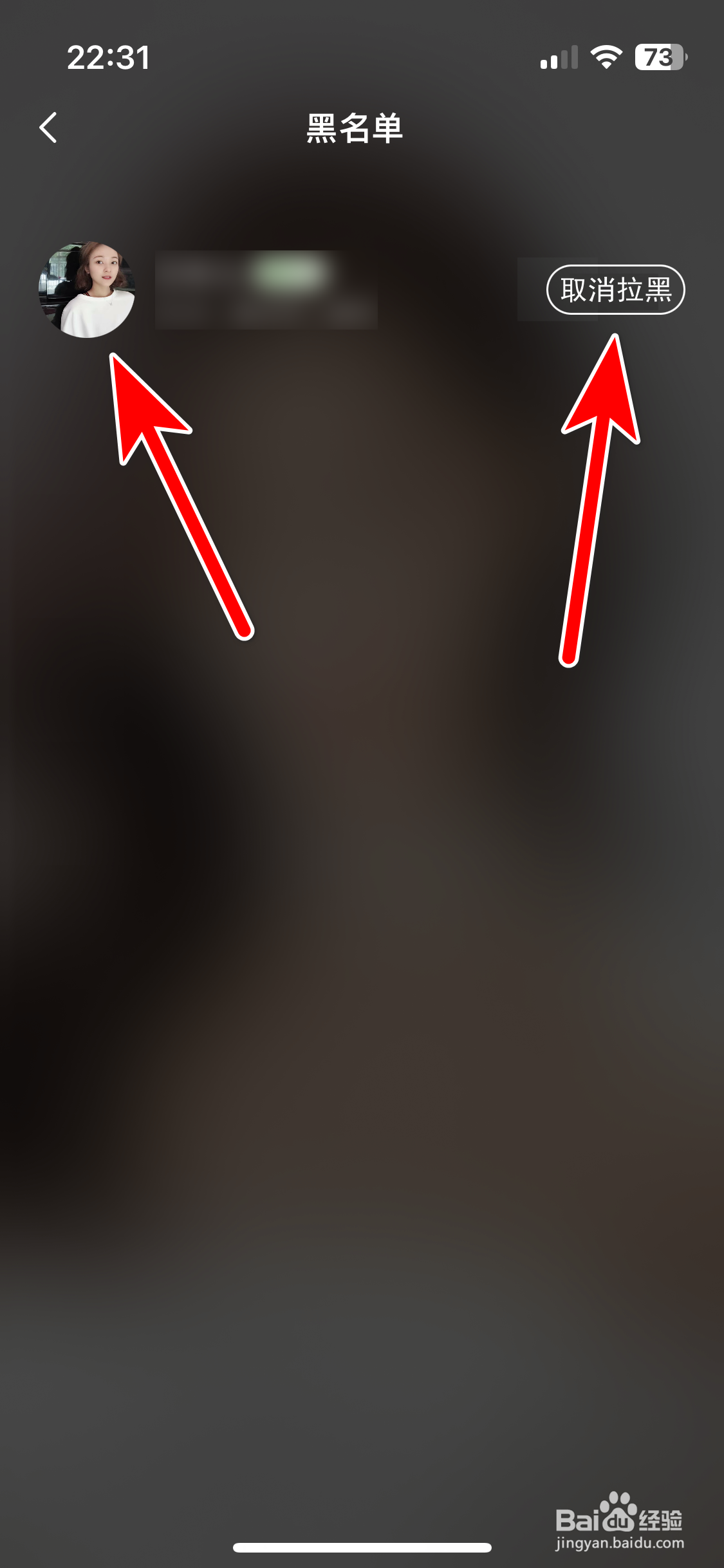 点甜如何取消拉黑用户