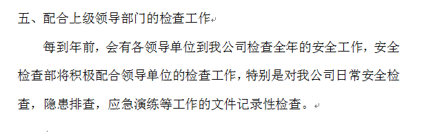 安全工作计划怎么写