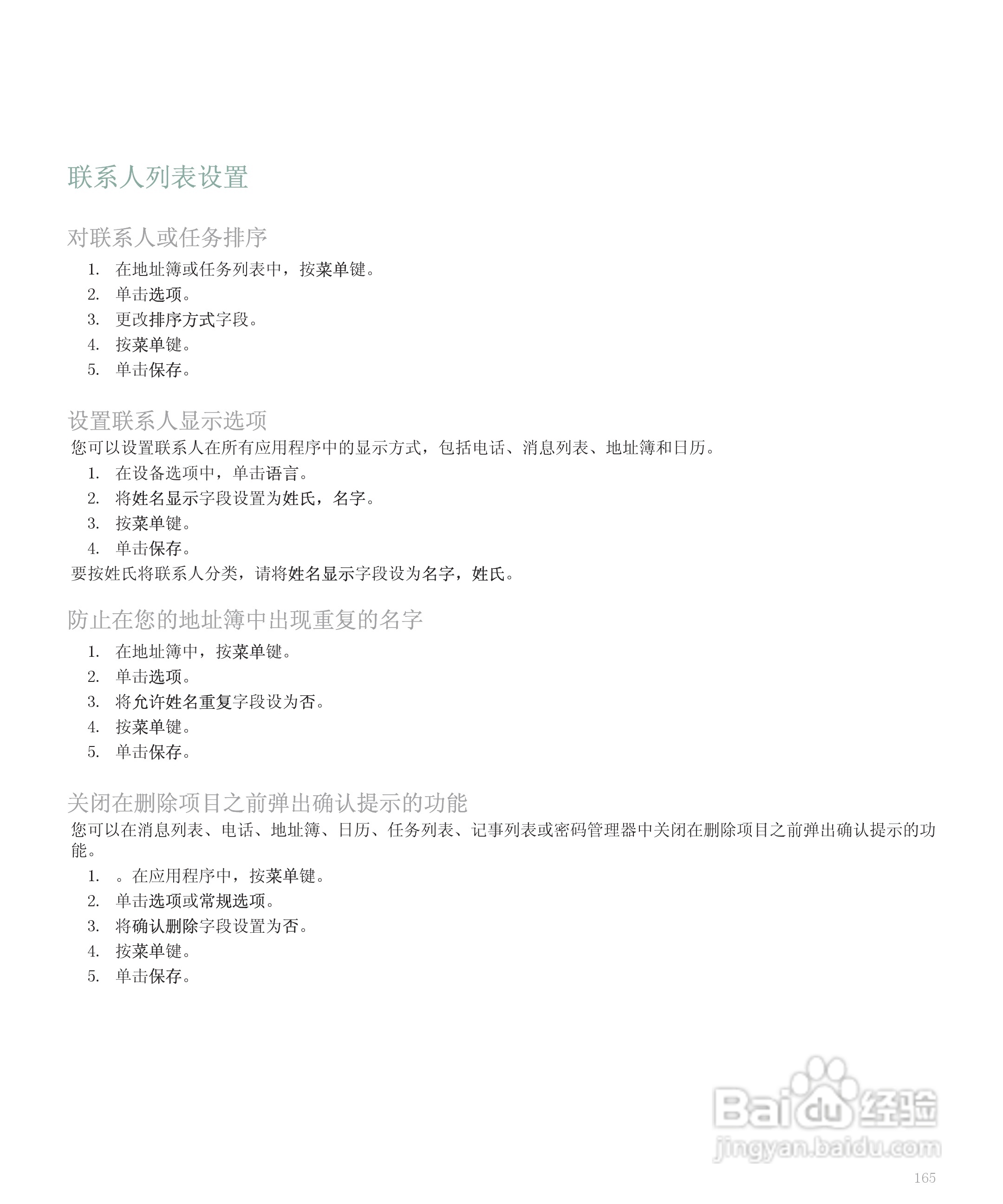 黑莓手机8300型使用说明书:[17]