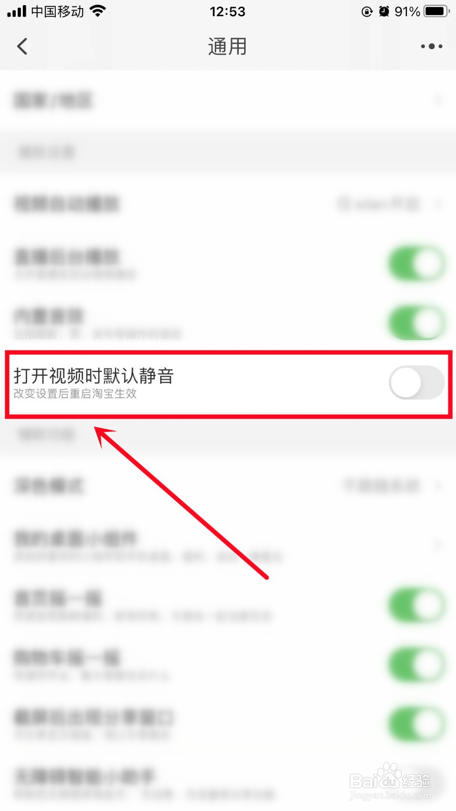 淘宝如何设置视频默认静音