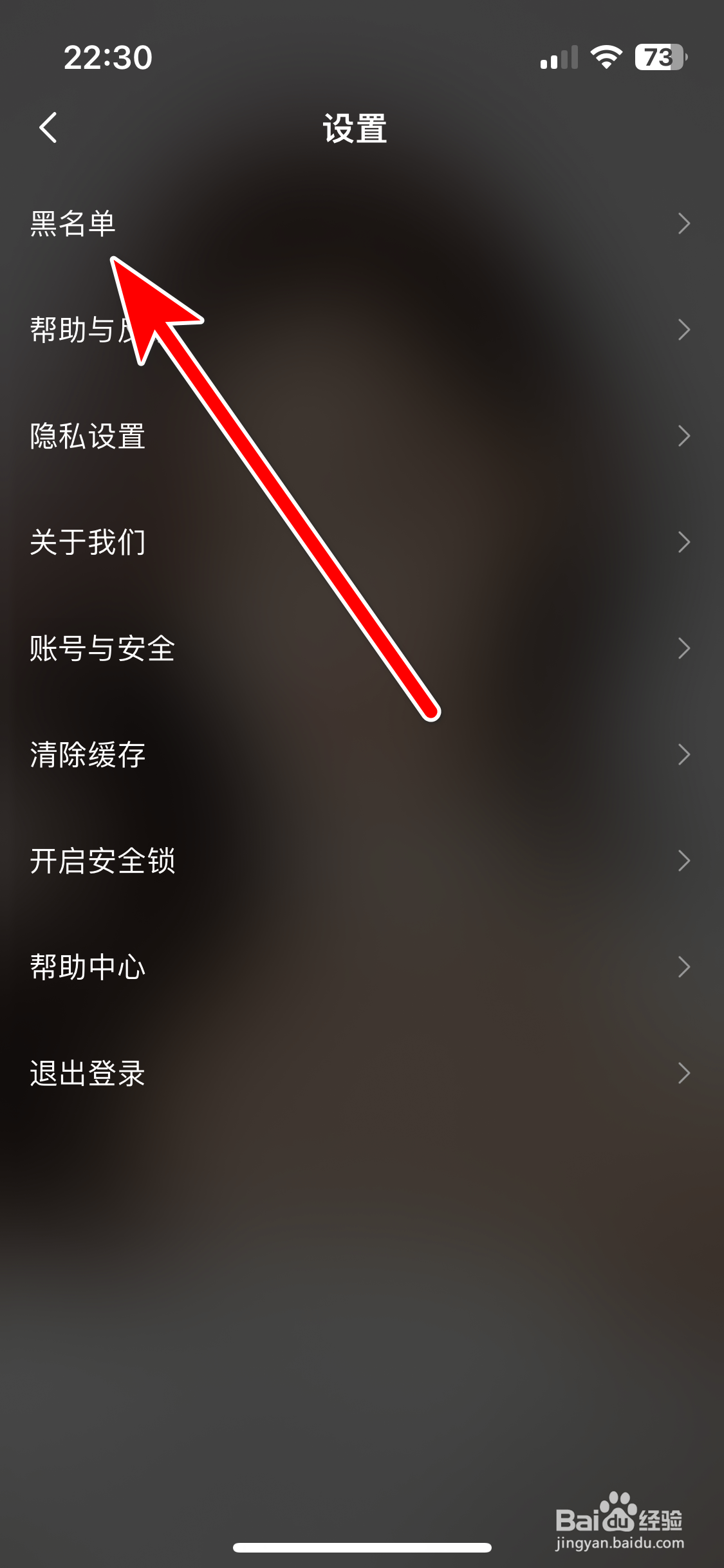 点甜如何查看我的黑名单列表