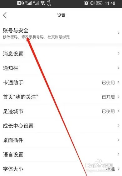 墨迹天气星座在什么地方设置？