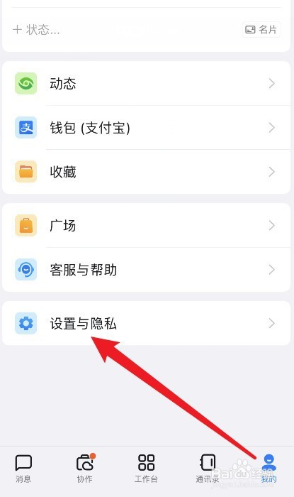 钉钉如何设置点击消息直接进入聊天会话
