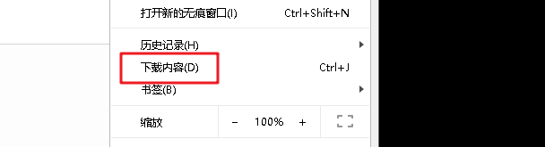 谷歌浏览器下载的东西在哪