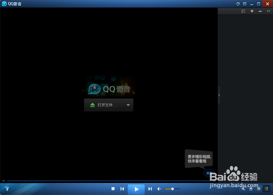 QQ影音怎么设置最小化时暂停视频播放