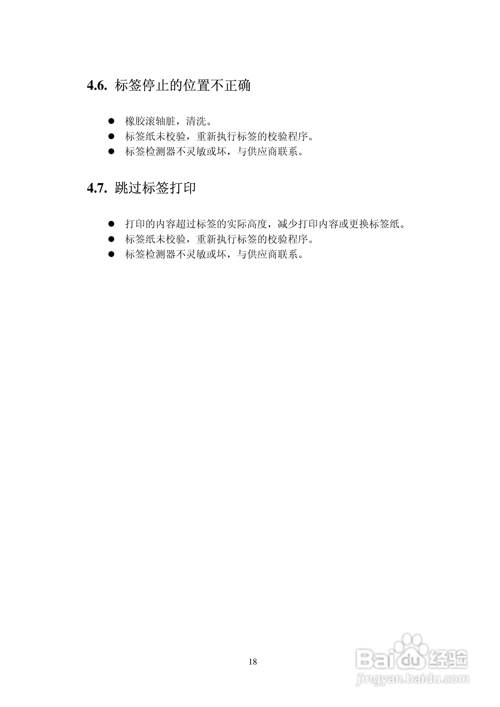 DATAMAXI-4208条码打印机用户手册:[2]